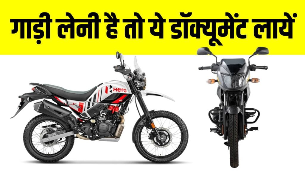 Documents Required for Buy Bike Hindi