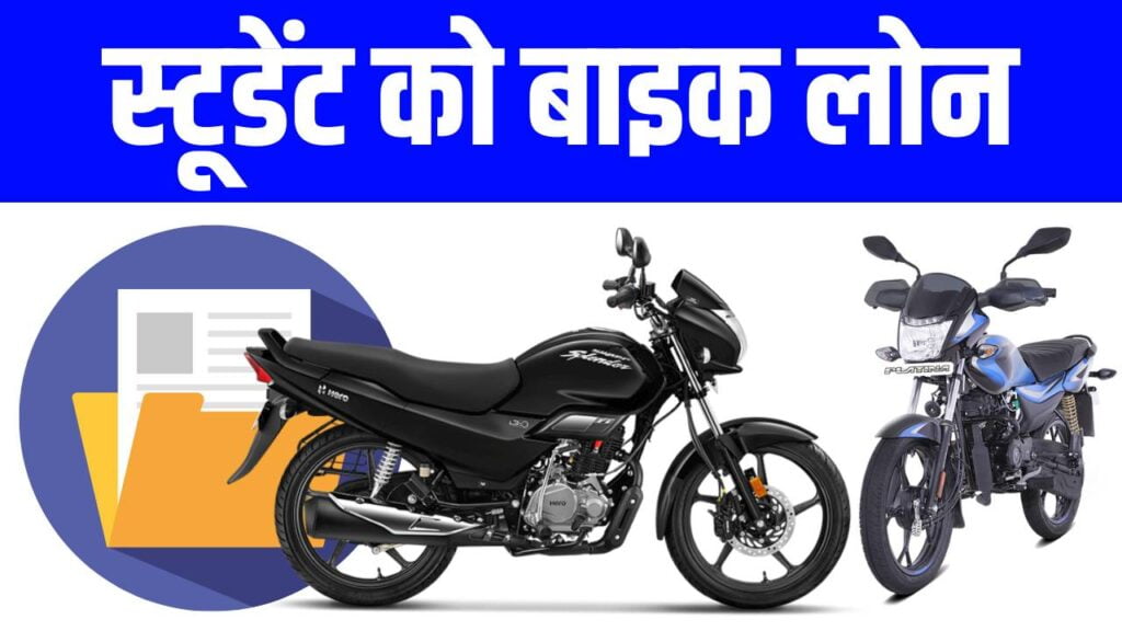 Documents Required for Two-Wheeler Loan Hindi
