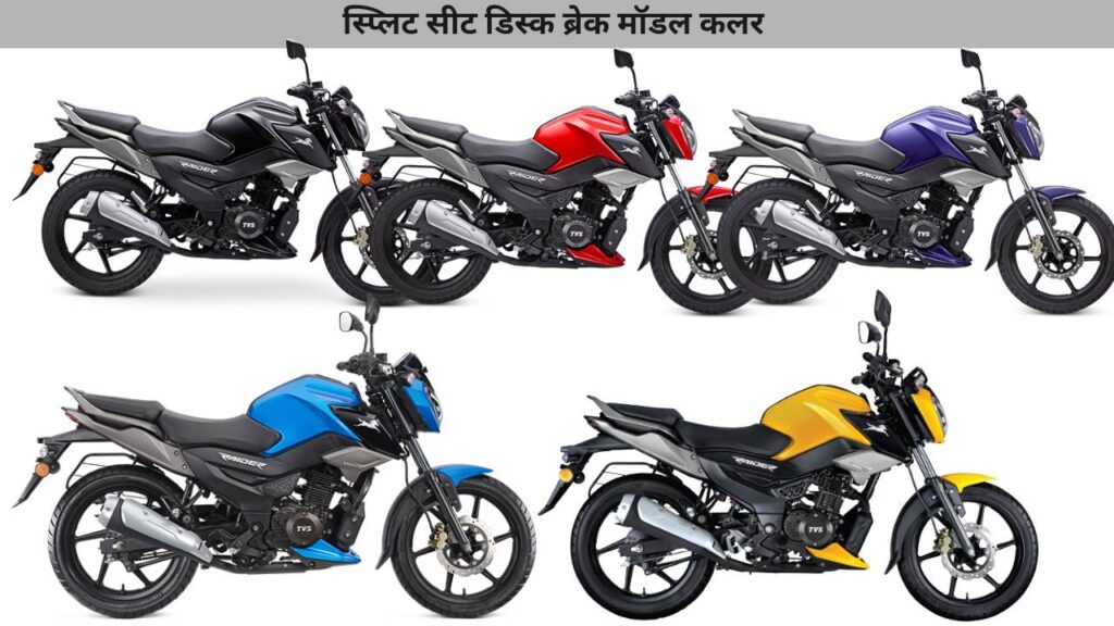 raider 125 disc split seat
