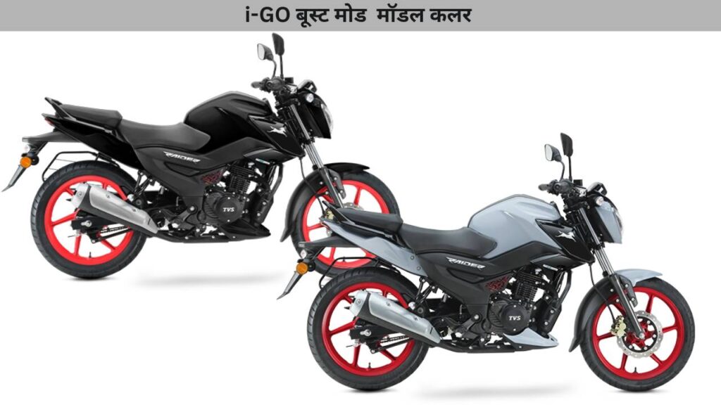 raider 125 igo boost