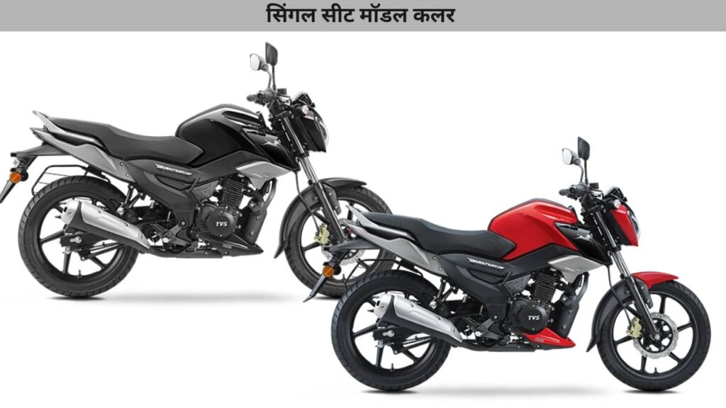 raider 125 single seat