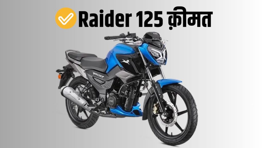 raider bike price