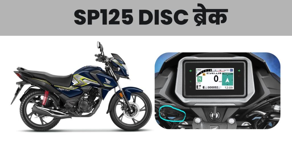 sp125 disc brake