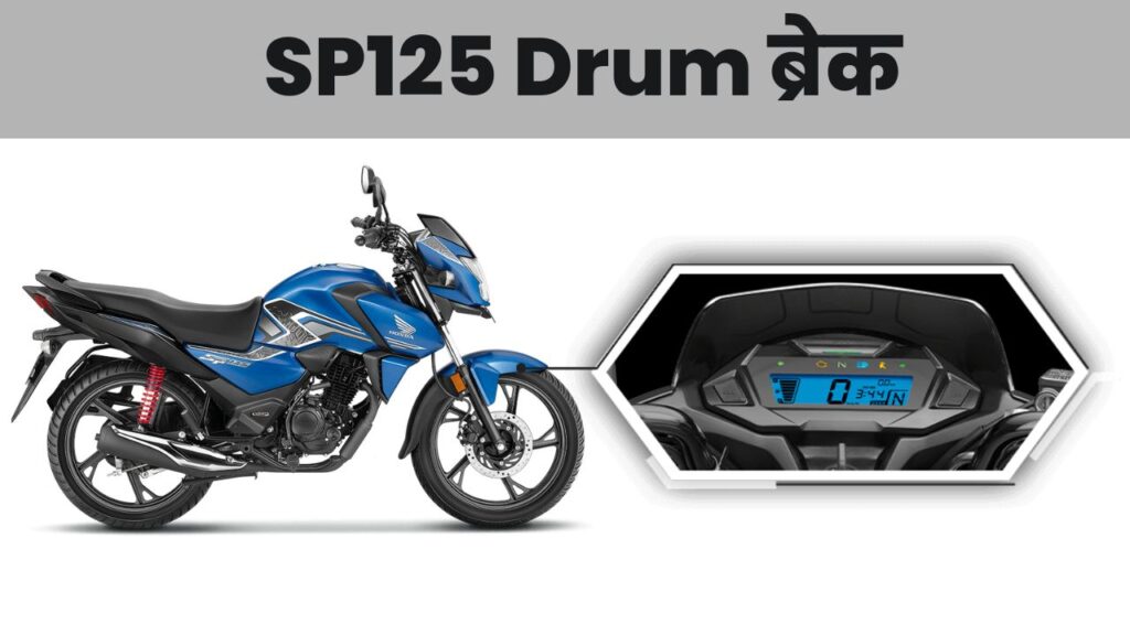 sp125 drum brake