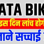 tata bike reality