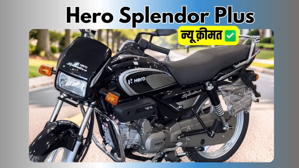 splendor plus price