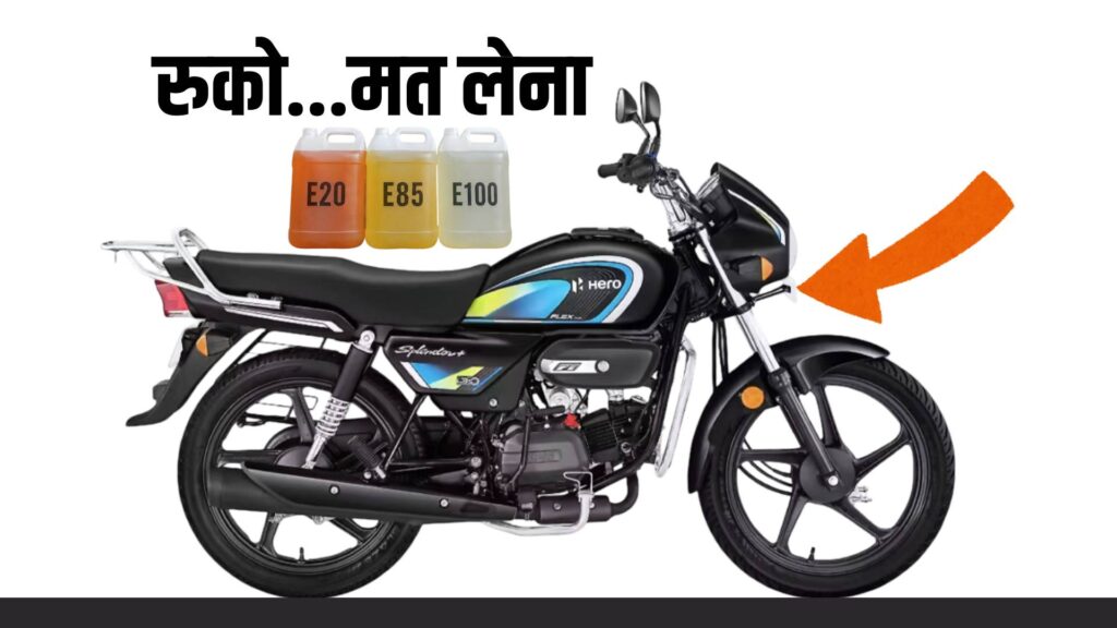 E20 E85 Bike