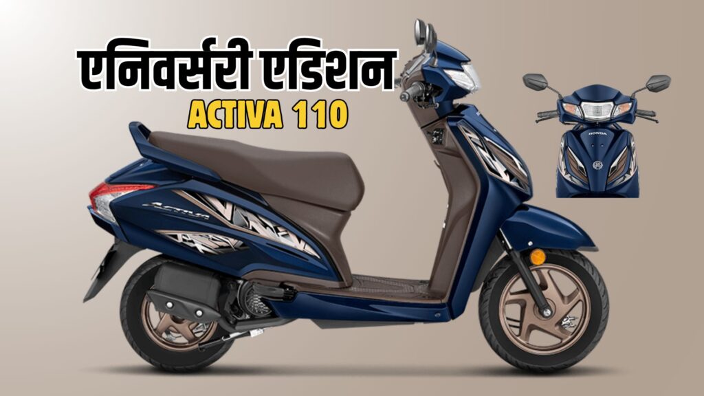 activa 110 anniversary edition